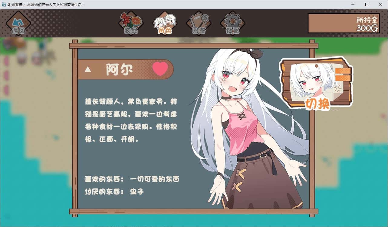 姐妹罗盘 与姐妹们在荒岛上悠闲地过着甜蜜的生活 叶酱内嵌 版游戏封面