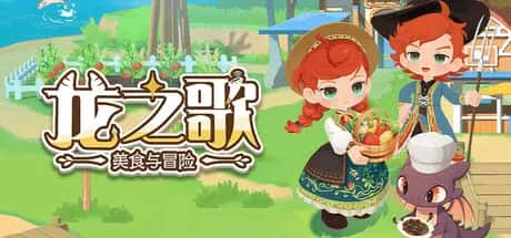 龙之歌 美食与冒险 Dragon Song Tavern Cozy & Adventure 中文版插画